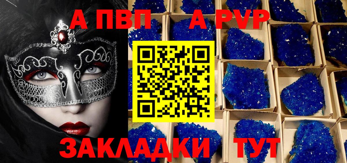 Alfa_PVP СК  APVP кристаллы  Альфа ПВП  Ростов-на-Дону  Вход с VPN  A PVP Соль 