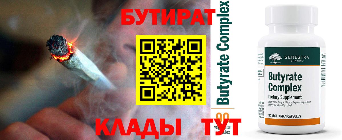 Бутират буратино  Ростов-на-Дону 