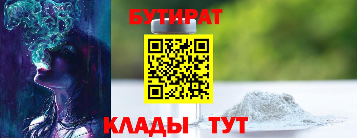БУТИРАТ оксибутират  Вход с VPN  Ростов-на-Дону 
