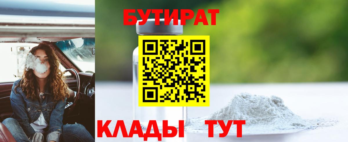 Бутират жидкий экстази Ростов-на-Дону