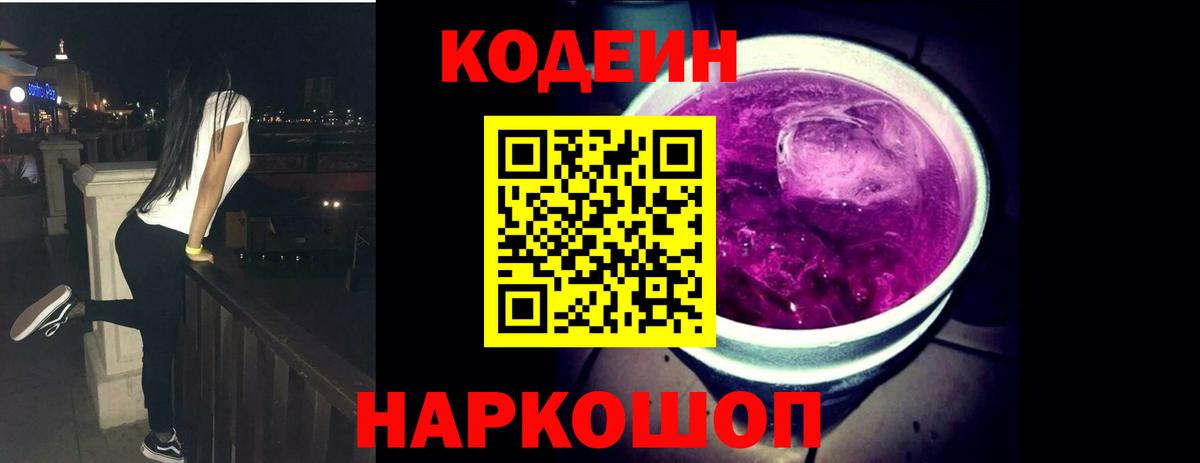 Кодеиновый сироп Lean напиток Lean (лин)  Ростов-на-Дону  Codein напиток Lean (лин) 
