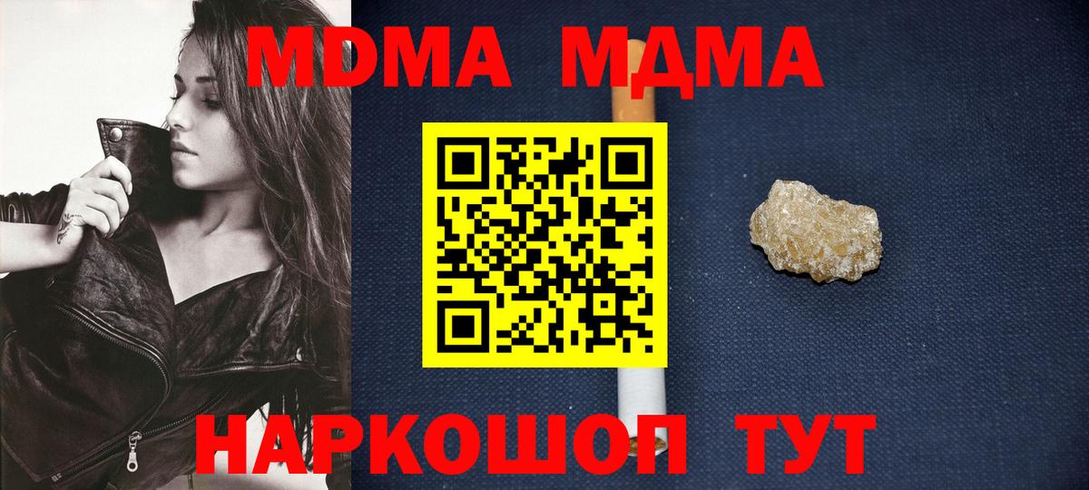 МДМА кристаллы  Ростов-на-Дону  MDMA Molly 