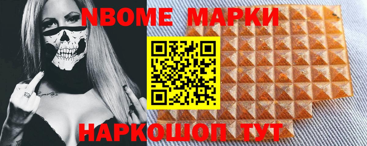 Марки N-bome 1,8мг Ростов-на-Дону
